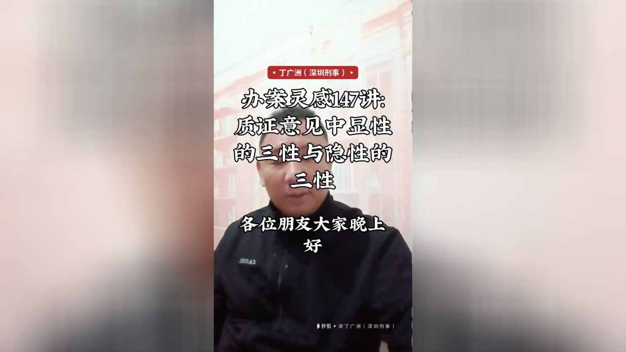 办案灵感147讲:质证意见中显性的三性与隐性的三性