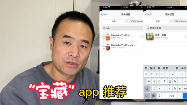 邱哥分享自己使用好多年的iOS“宝藏”计算器app