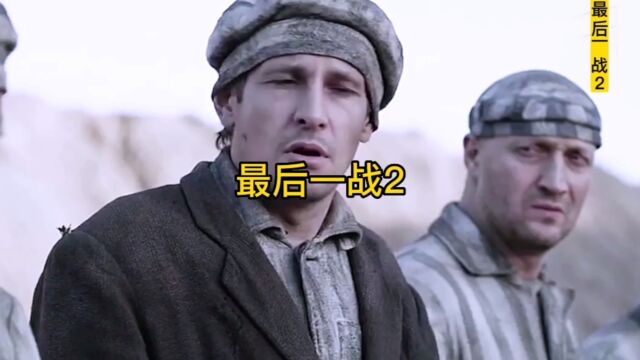 2经典电影解说