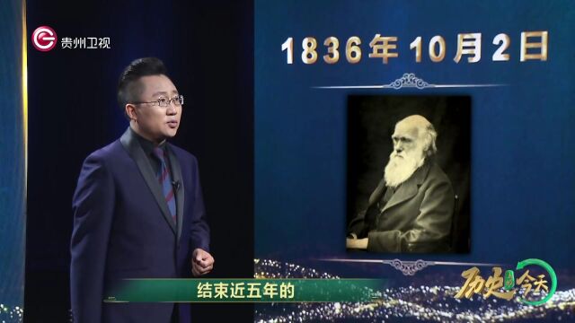 历史上的今天丨达尔文结束五年环球科学考察回到英国