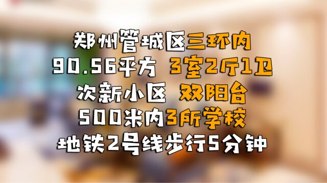 郑州管城区的这套90平小3室,带有2个阳台,超级舒服 的户型