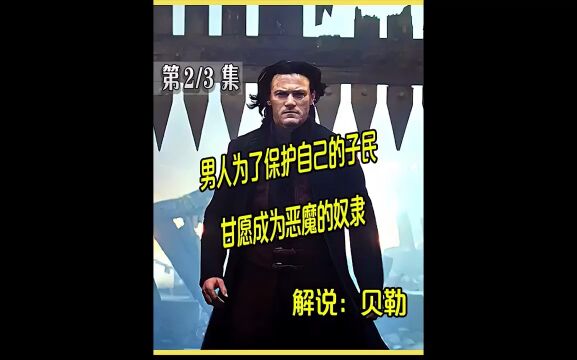 德古拉元年:男人为了保护自己的子民,甘愿成为恶魔的奴隶#电影解说 #贝勒电影 #德古拉元年 .