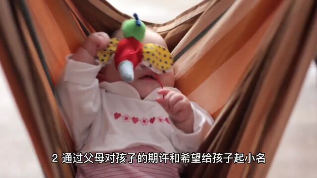 你家宝宝小名叫什么?起小名有哪些方法呢?姓名学专家丁吉虎讲宝宝起名