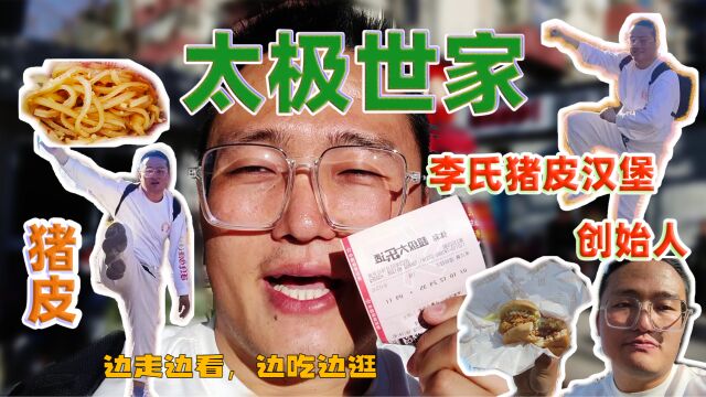 金台路地铁站:太极世家公园吃猪李氏皮汉堡