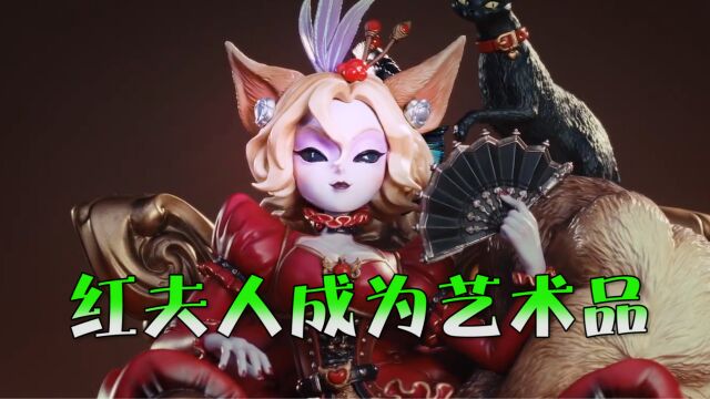 第五人格:红夫人玛丽成为艺术品——猫的优雅、女王的任性!