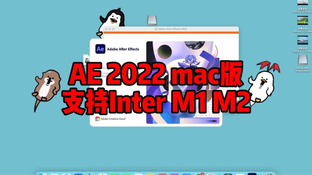 AE2022mac中文正版下载安装激活,AfterEffects2022mac版,支持M1M2永久使用.