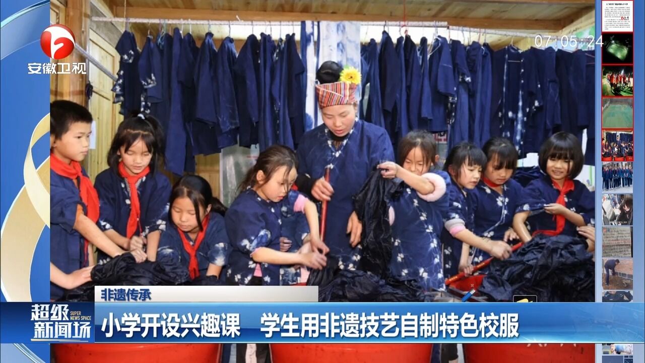 贵州:小学开设兴趣课,学生用非遗技艺自制特色校服