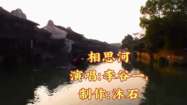 李谷一演唱《相思河》歌声悠扬,太经典了