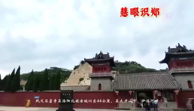 慧眼识郑系列之巩义石窟寺