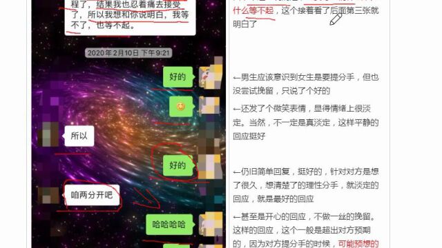 挽回聊天记录:对方提分手时,我们怎样回应,才最有利于挽回? 