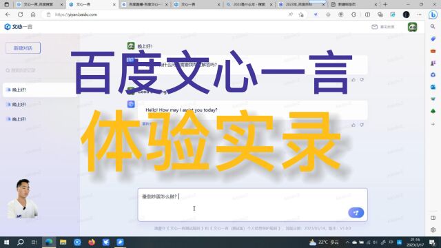 百度文心一言体验实录,文心一言实测