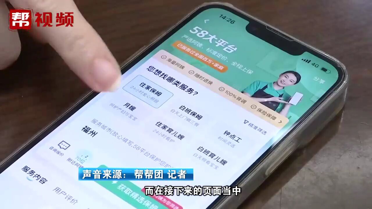 经验1年变20年,征信有问题也没事?卧底揭开家政平台造假内幕