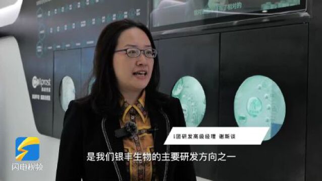 加油吧,济南|银丰生物:深耕19年 率先打通覆盖人类全生命周期健康管理服务产业链