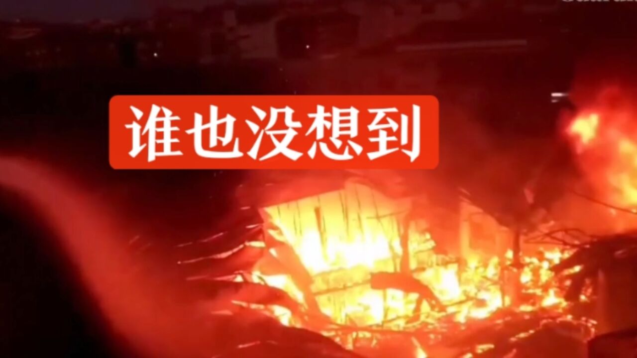 天堂和地狱就在一秒之间!西班牙夜总会瞬间被火焰吞灭