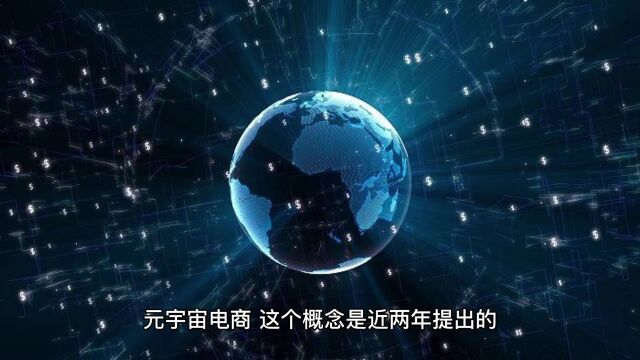 元宇宙数字技术