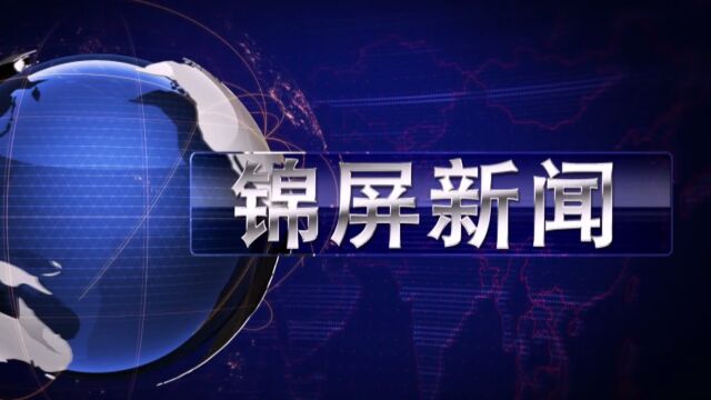 2023年3月14日锦屏新闻春日三江风景秀 樱花烂漫三月天