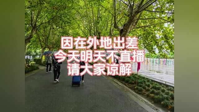 因为在外地出差,特此通知一下,谢谢网友的支持.