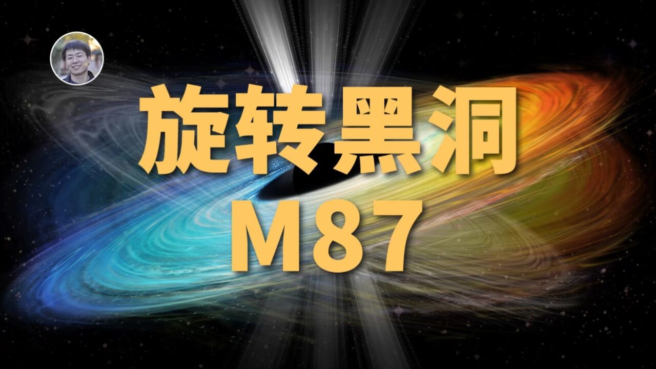 最新观测证实M87黑洞在旋转!如何证明黑洞在转?