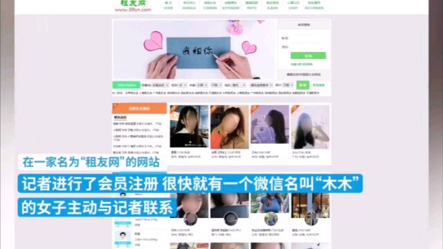 日租女友,利与弊,现象背后看租友产业的发展