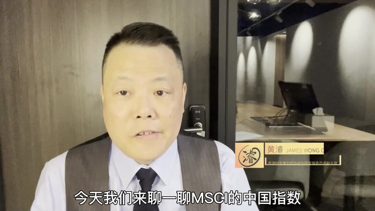 MSCI中国指数是否永恒不变?