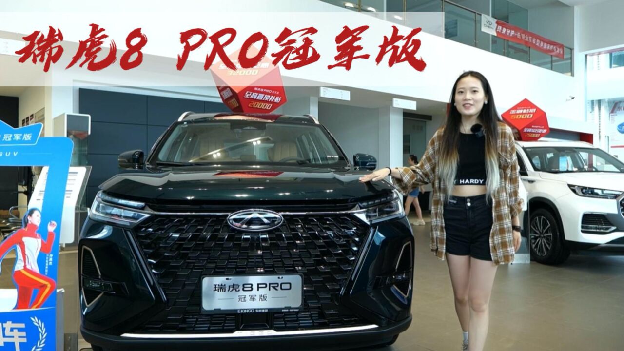 5+2座科技旗舰SUV,探店瑞虎8 PRO冠军版