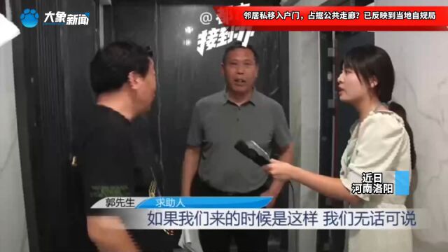 邻居私移入户门,占据公共走廊?已反映到当地自规局