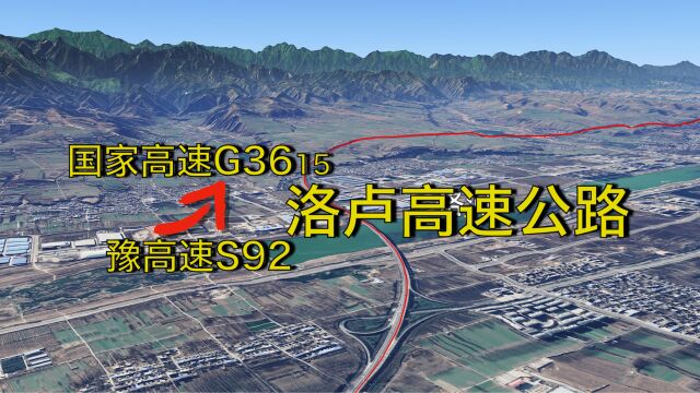 洛卢高速公路:洛阳卢氏,河南省高速豫S92升级为国家高速G3615