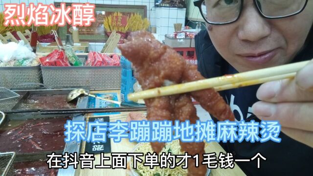 内蒙古乌兰察布市集宁,探店李蹦蹦地摊麻辣烫