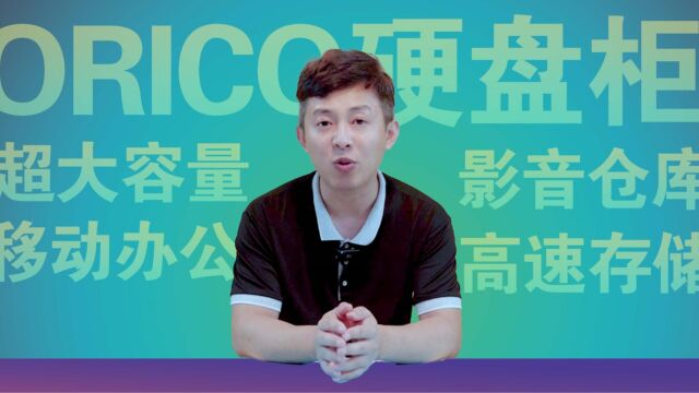 打造海量数据仓库,ORICO五盘位硬盘柜评测:各种RAID模式任意组