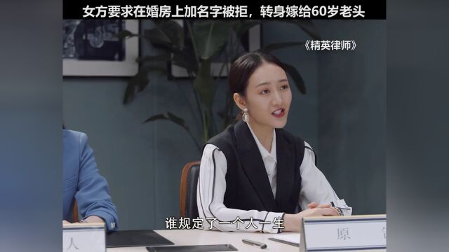 结婚前婚房必须要加上女方的名字吗?