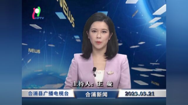 合浦县召开2023年贯彻落实进一步促进充分就业增强市场活力若干措施暨就业社保专责小组扩大会议