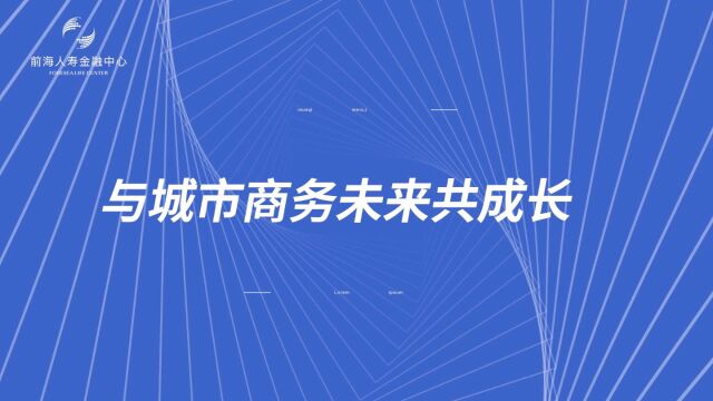 【南宁前海人寿金融中心】与城市商务未来共成长