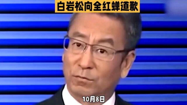 10月8日,白岩松向全红蝉道歉,承认自己考虑不周评价不当