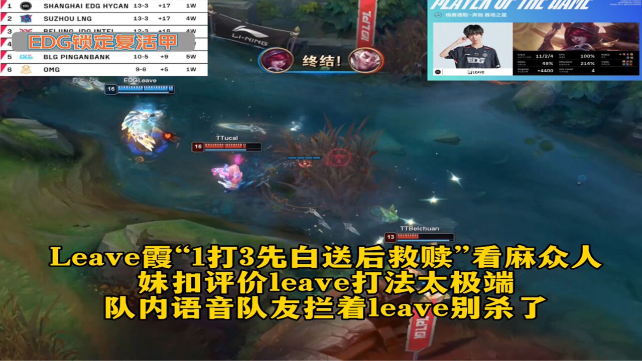 Leave霞“1打3先白送后救赎”看麻众人,妹扣采访评价leave打法,队内语音队友拦着leave别杀了