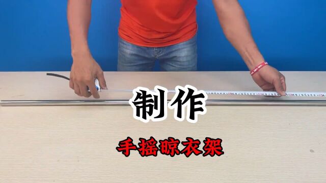 高手在民间 #手工DIY #创意手工 如何制作手摇晾衣架,如何制作晾衣架,手摇晾衣架怎么制作,手摇晾衣架如何制作.