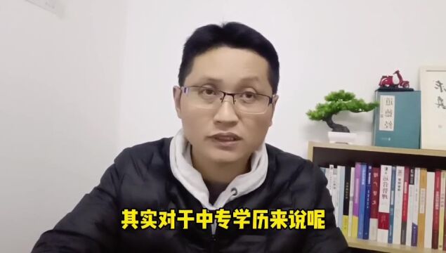 滁州金腾达戴老师:电大中专和地方中专有何差异?报名注意什么?