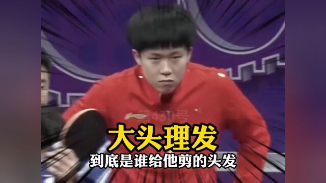 大头你为什么要在杭州剪头发?