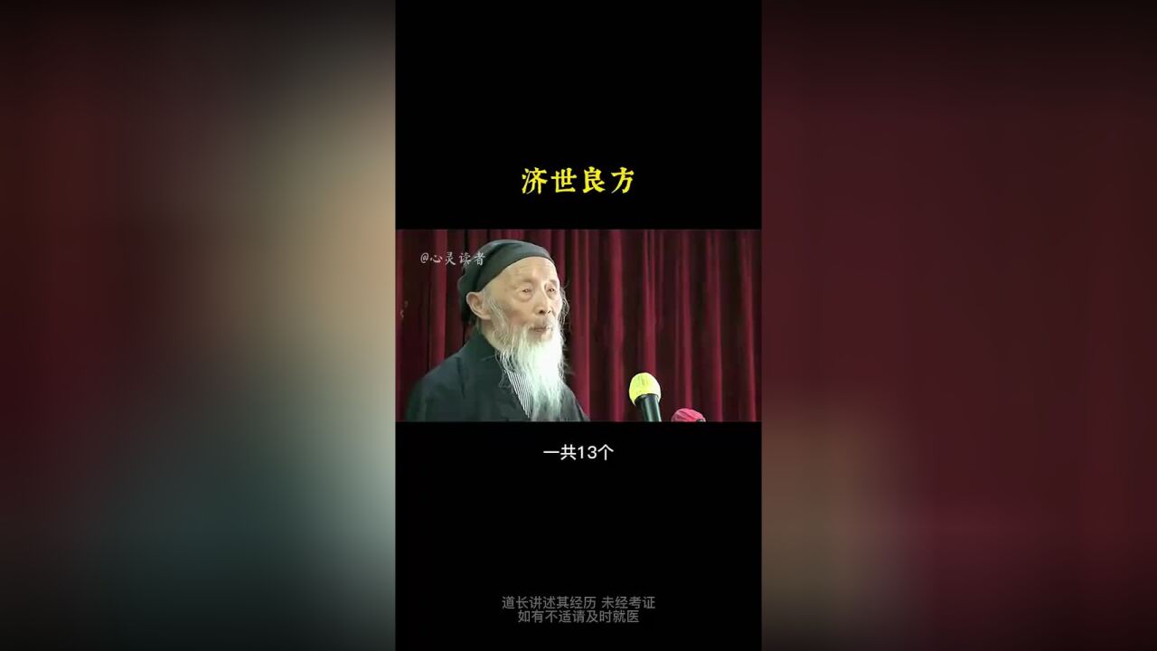 百岁道医张至顺:300万都不卖的方子!只为救更多的人!