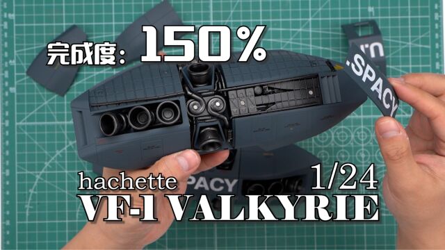 【完成度150%】全部组件到齐!腿部装甲完工 周刊杂志VF1VALKYRIE【超时空要塞】