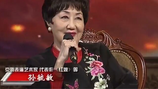 83岁京剧大师孙毓敏去世,因家中失火昏迷4天,是荀慧生亲传弟子