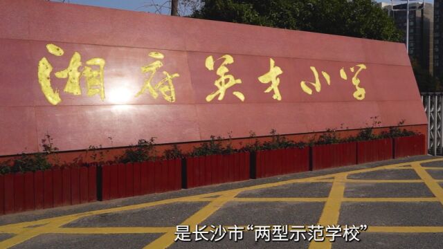 湘府英才小学应用世邦通信:“一师一麦”专属无线麦克风