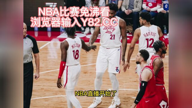 NBA常规赛高清直播:独行侠vs76人直播(NBA官方)在线全程高清观看比赛