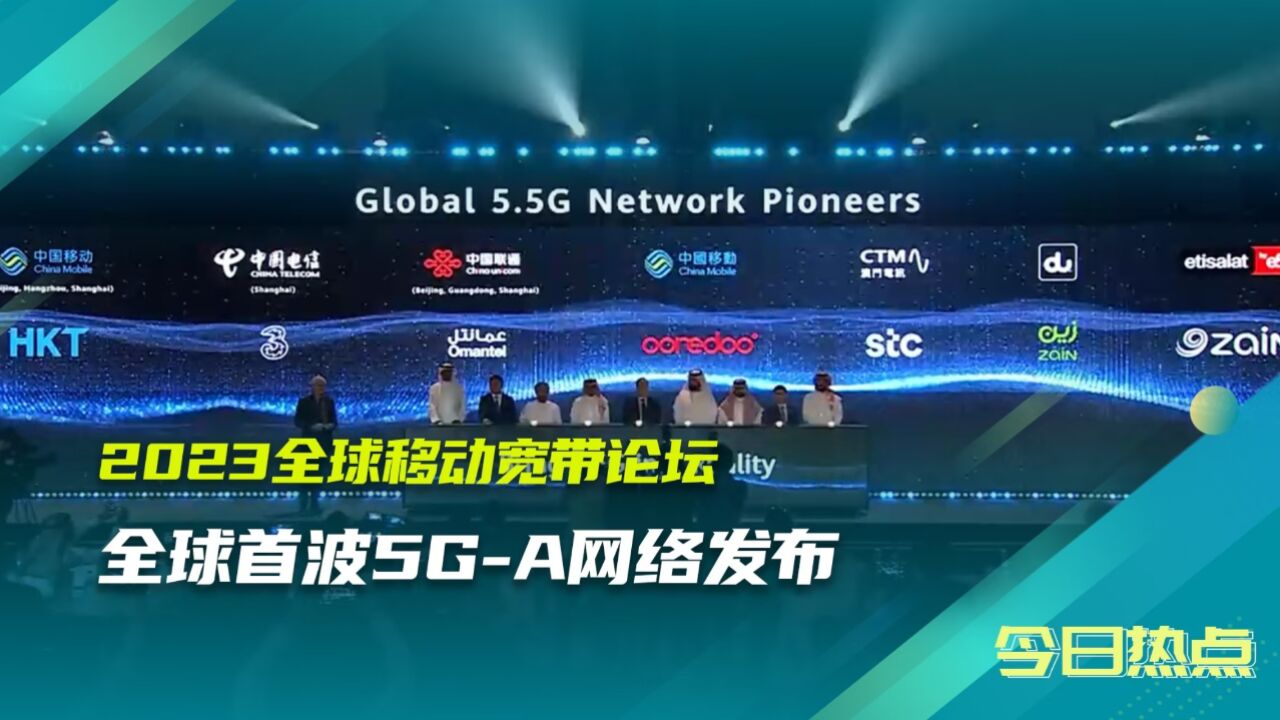 全球首波5GA网络发布!