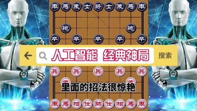 人工智能强软大战,128核电脑VS30万榜爷, 全是妙手 匪夷所思 #象棋 #象棋布局 #象棋绝杀 #象棋高手 #象棋互动