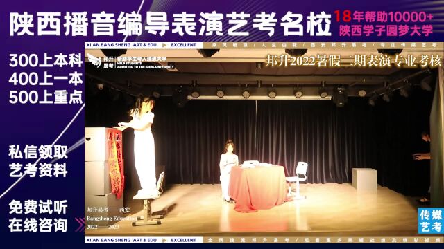 陕西传媒艺考培训学校哪家好?播音表演暑期集训小品视频