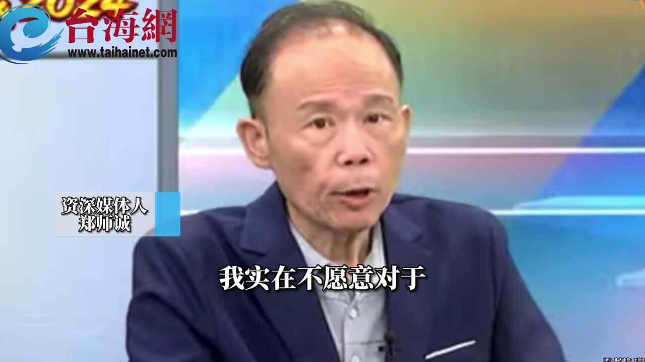 蔡英文声称 “愿与大陆发展和平共存之道” 郑师诚: 她到最后一任还在作文比赛