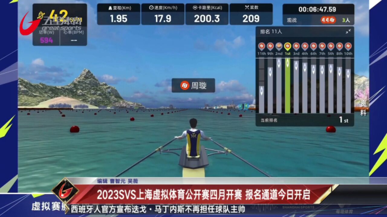 2023SVS上海虚拟体育公开赛四月开赛 报名通道今日开启