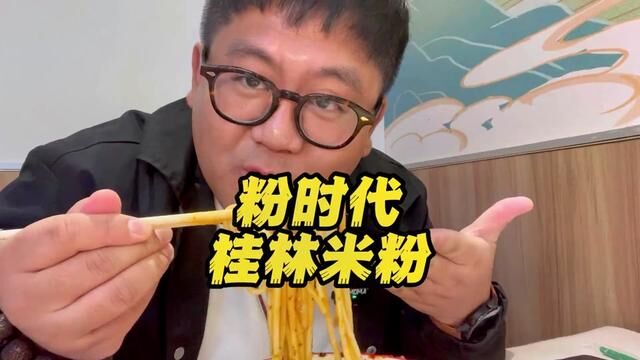 嘎嘎好吃的土豆泥拌桂林米粉在桂林路开起来了!!这粘稠的口感太棒了啊啊啊#桂林米粉的正宗做法 #长春美食 #桂林路