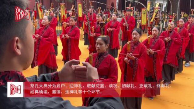 礼乐重现!湘潭文庙举行祭孔大典传承中华“礼”文化