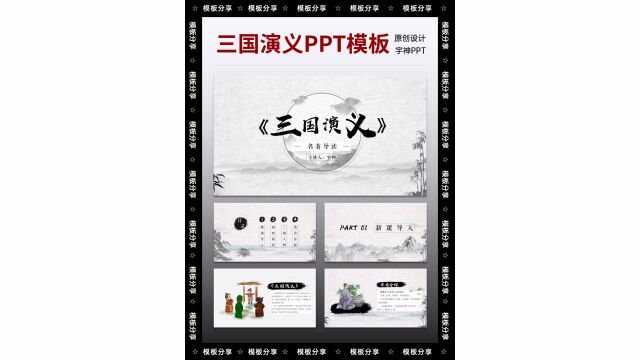 三国演义名著阅读读后感原创PPT模板